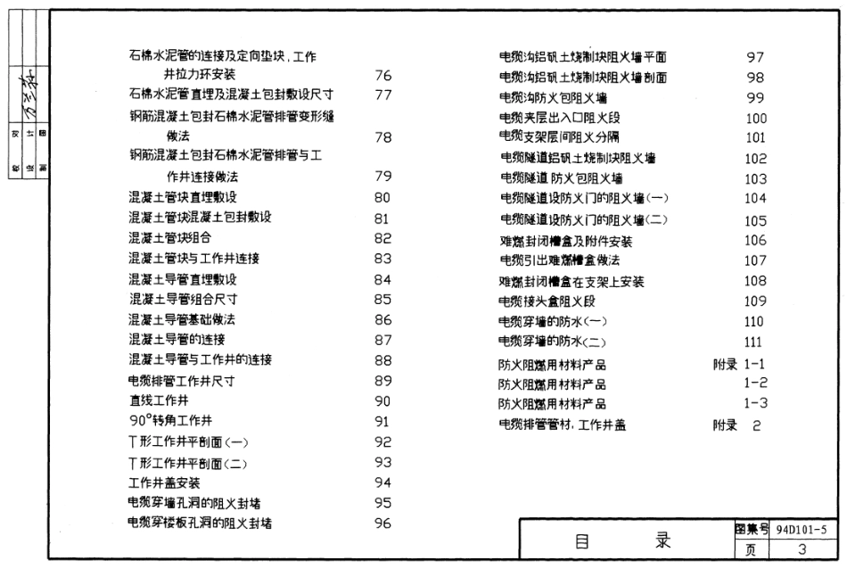 5.94D101-5_35kV及以下电缆敷设.pdf_第3页