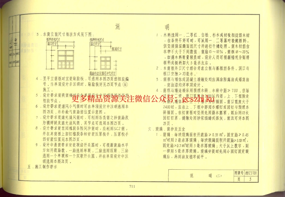 88ZJ701 常用木窗.pdf_第3页