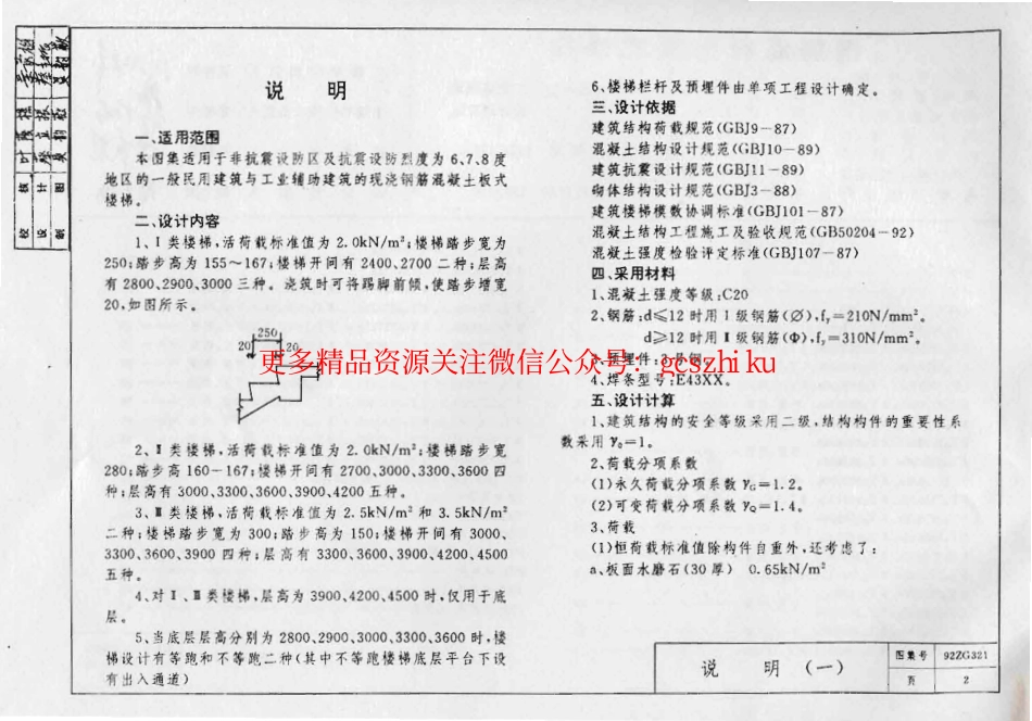 92ZG321 钢筋混凝土板式楼梯.pdf_第3页