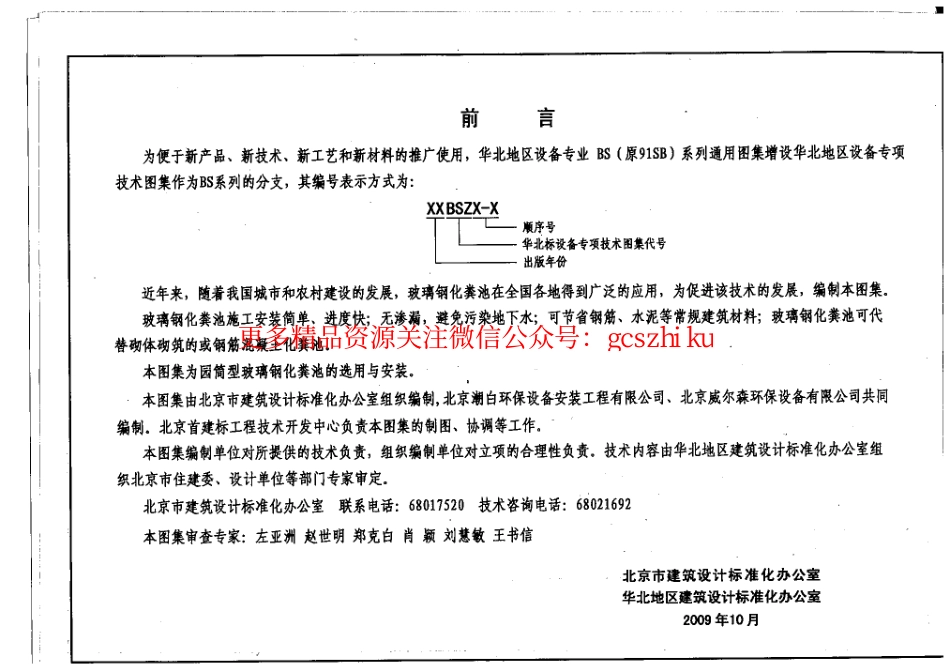 09BSZ3-1 BZHC玻璃钢化粪池选用及安装.pdf_第2页