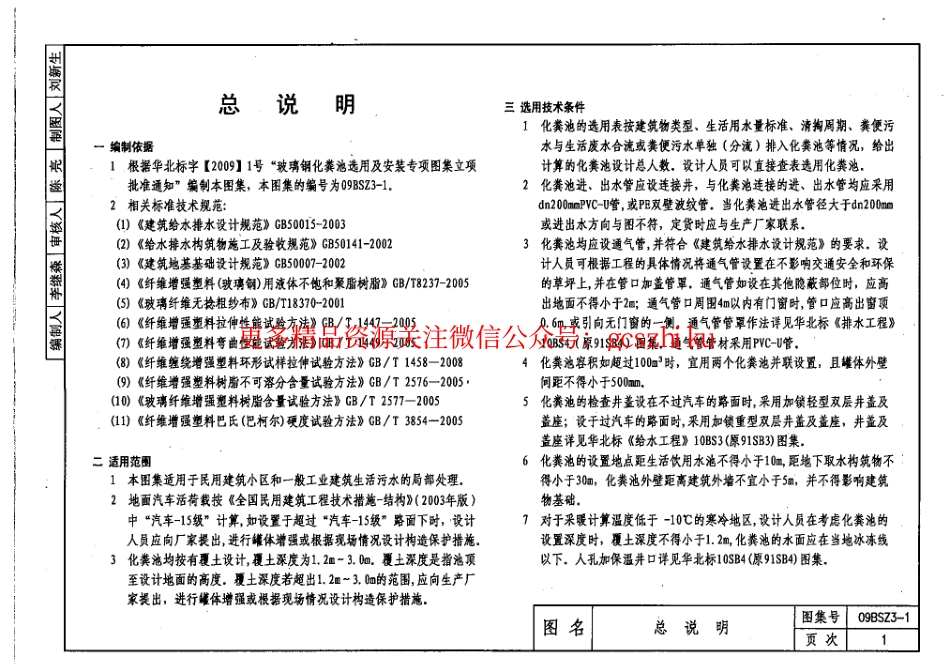 09BSZ3-1 BZHC玻璃钢化粪池选用及安装.pdf_第3页