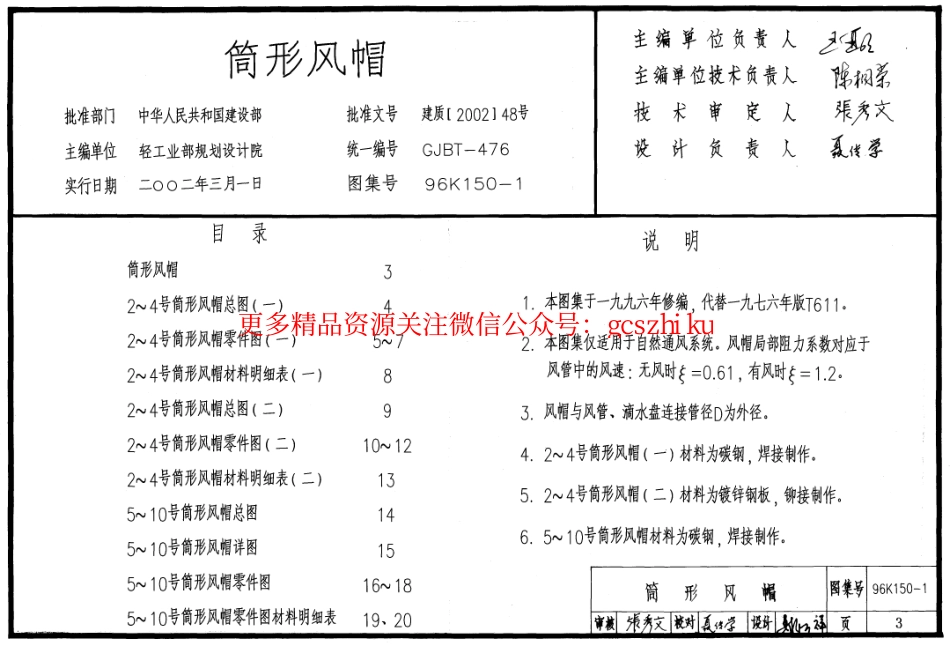 96K150-1 筒形风帽及附件.pdf_第2页