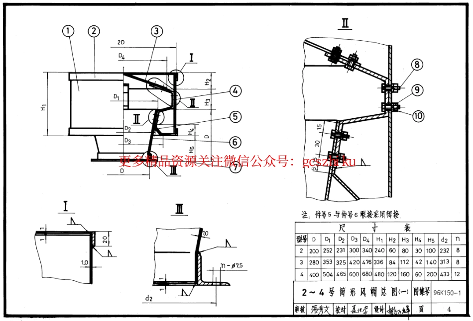 96K150-1 筒形风帽及附件.pdf_第3页