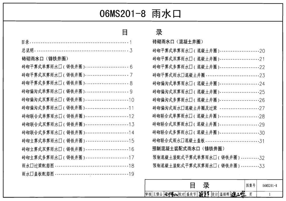 06MS201-8雨水口.pdf_第1页