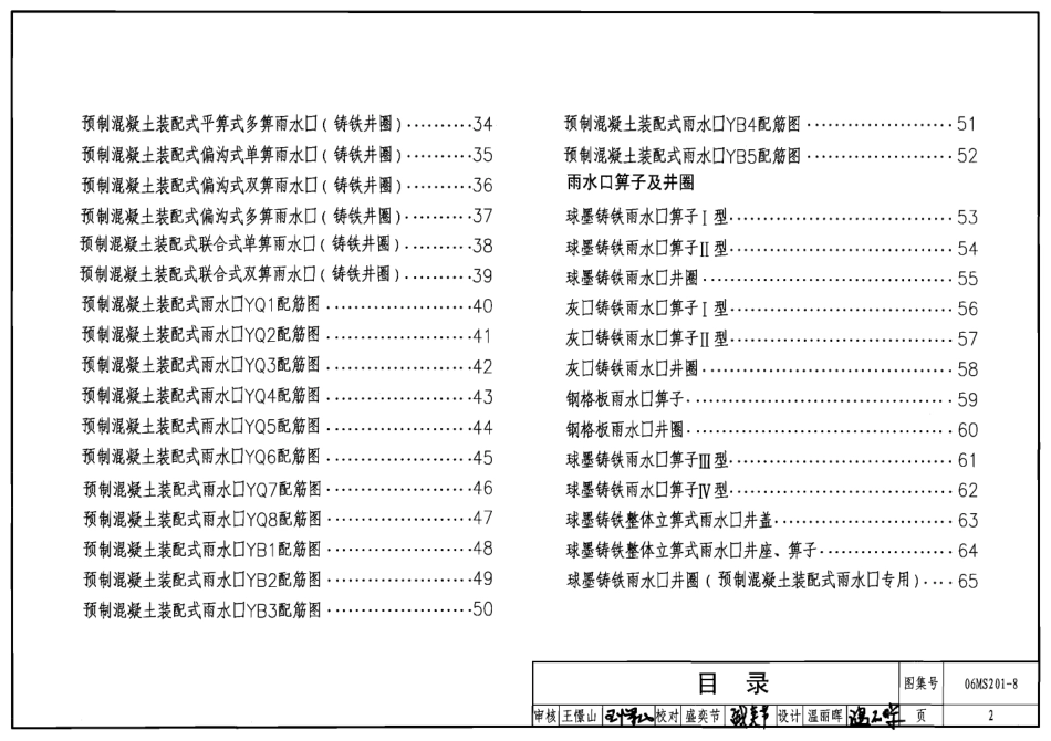 06MS201-8雨水口.pdf_第2页