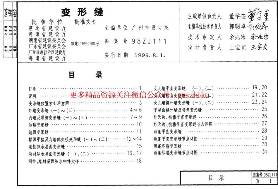 98ZJ111 变形缝 (2).pdf_第2页