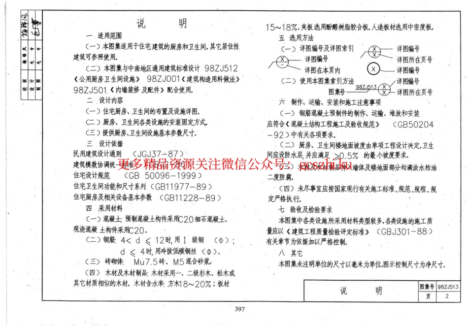 98ZJ513 住宅厨房卫生间设施.pdf_第3页
