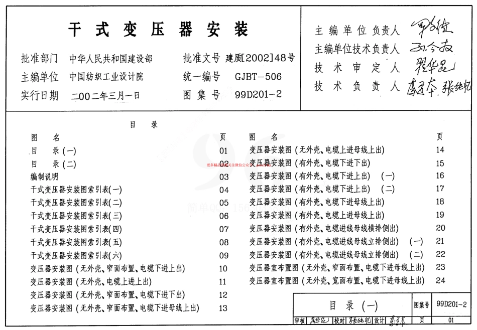99D201-2 干式变压器安装.pdf_第1页