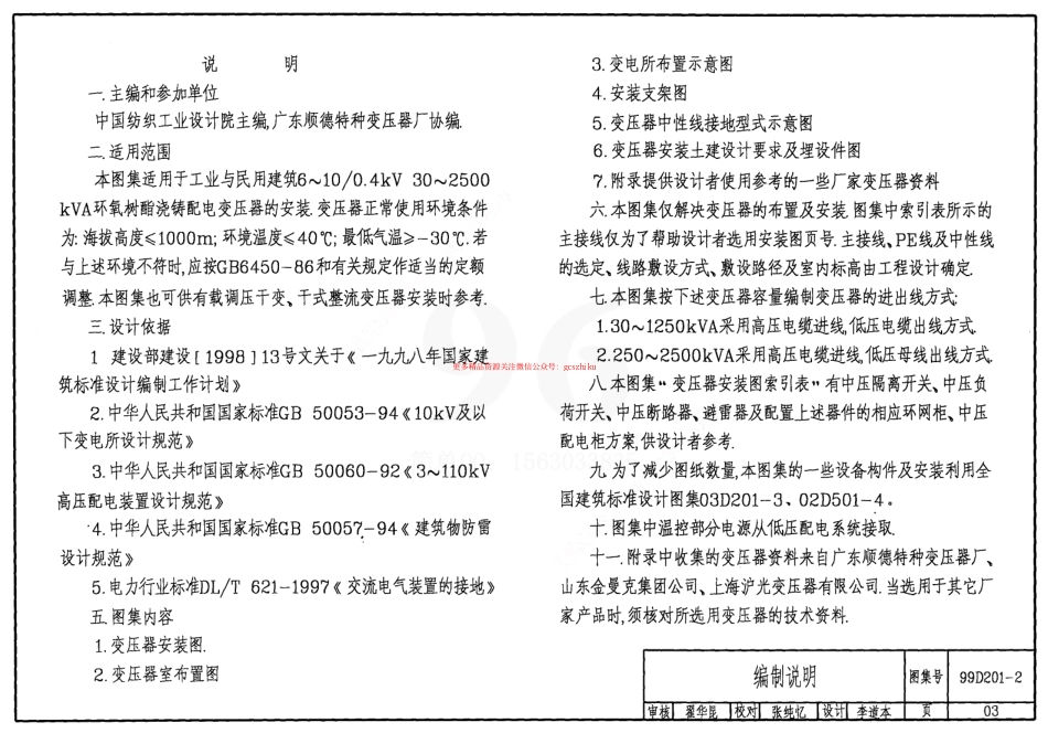 99D201-2 干式变压器安装.pdf_第3页