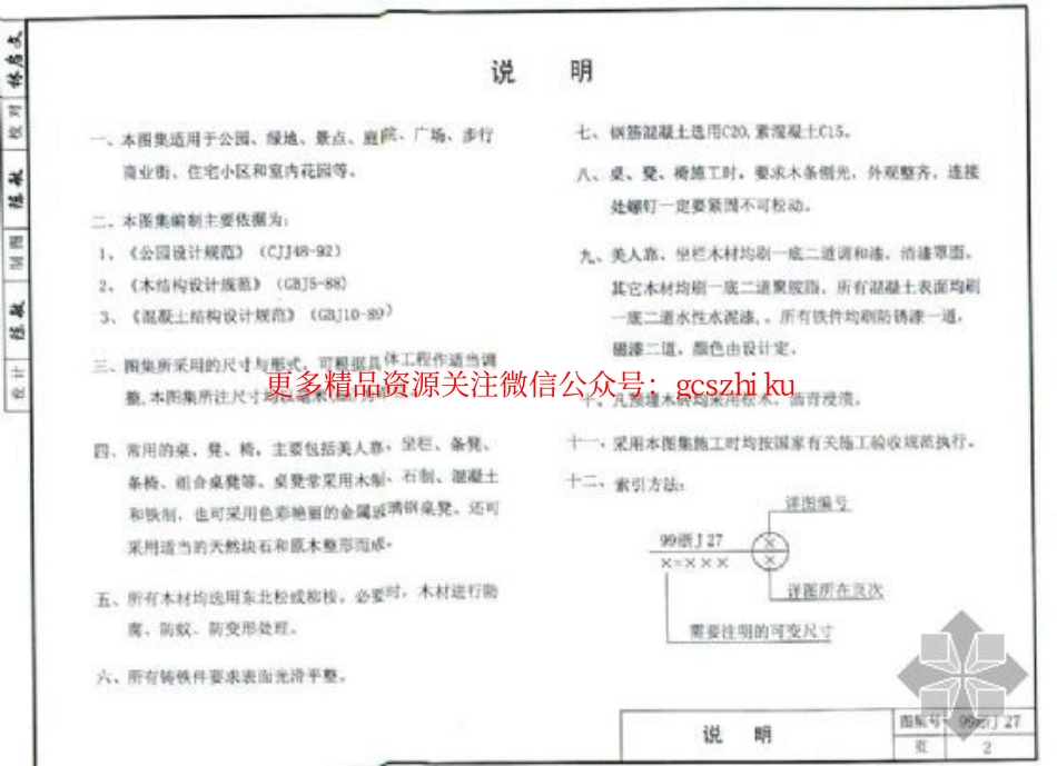 99浙J27 园林桌凳 (清晰度差).pdf_第3页