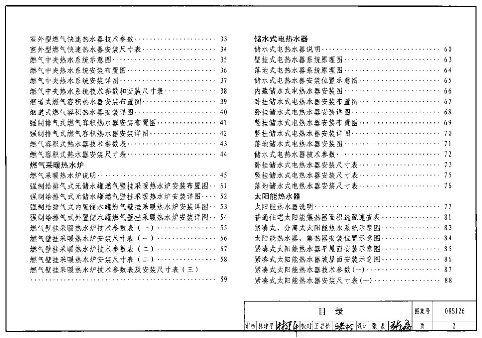 08S126 热水器选用及安装.pdf_第2页