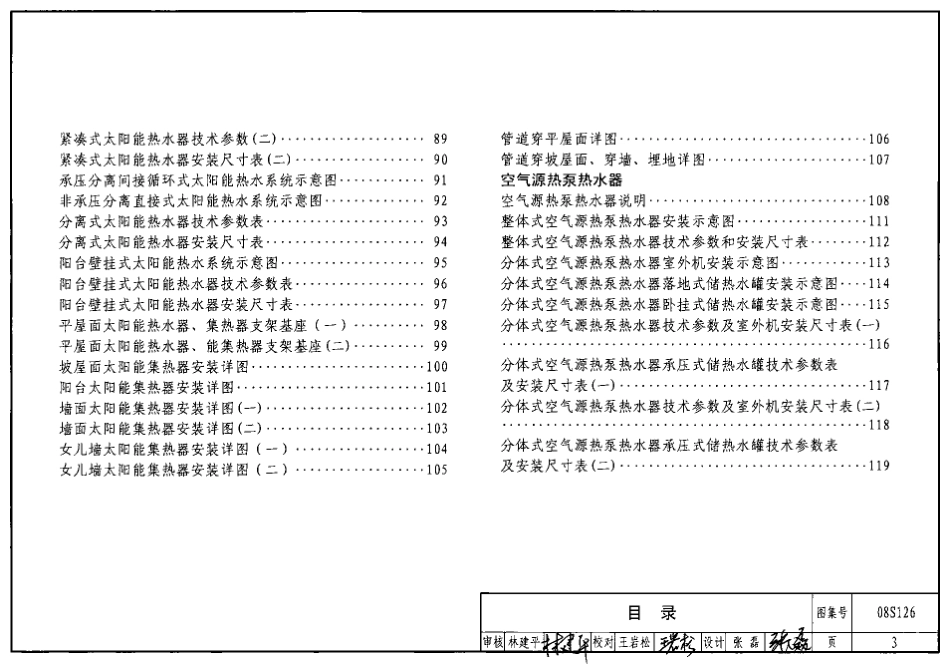 08S126 热水器选用及安装.pdf_第3页