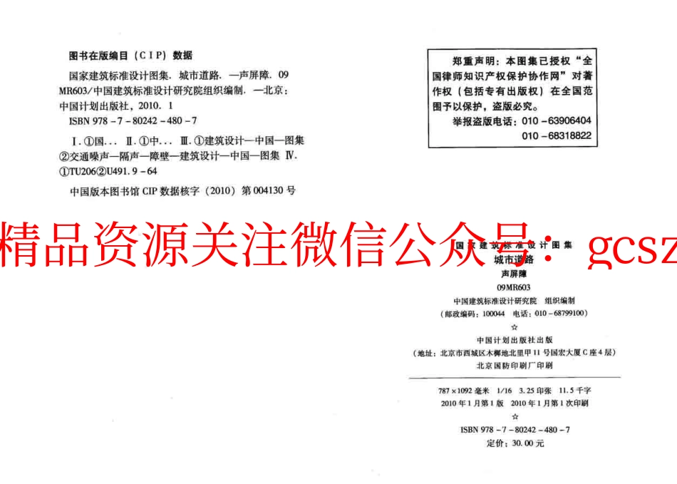 09MR603 城市道路-声屏障.pdf_第3页