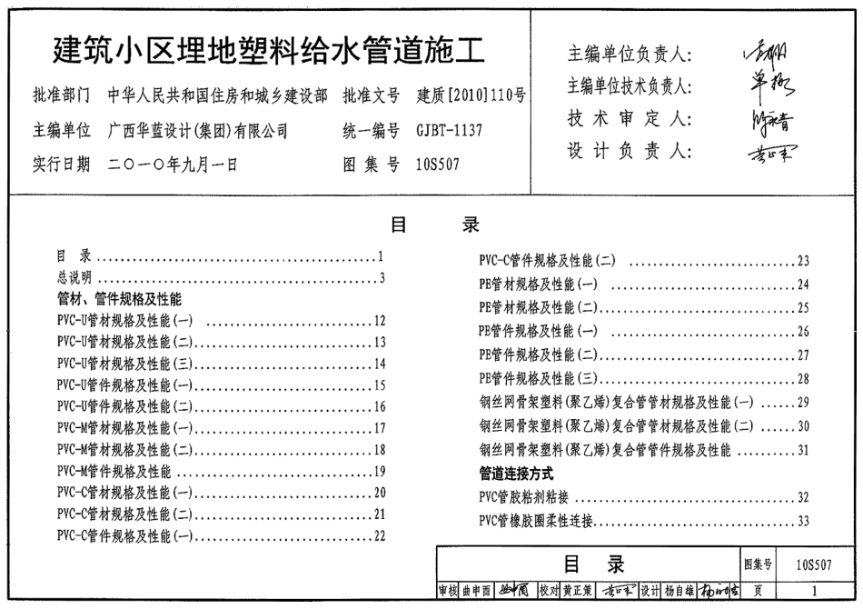 10S507 建筑小区埋地塑料给水管道施工.pdf_第1页