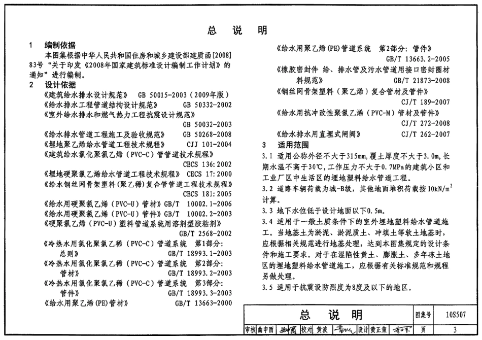 10S507 建筑小区埋地塑料给水管道施工.pdf_第3页
