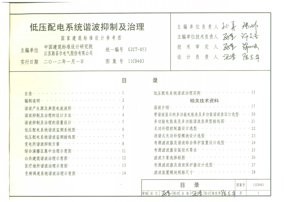 11CD403 低压配电系统谐波抑制及治理.pdf_第3页