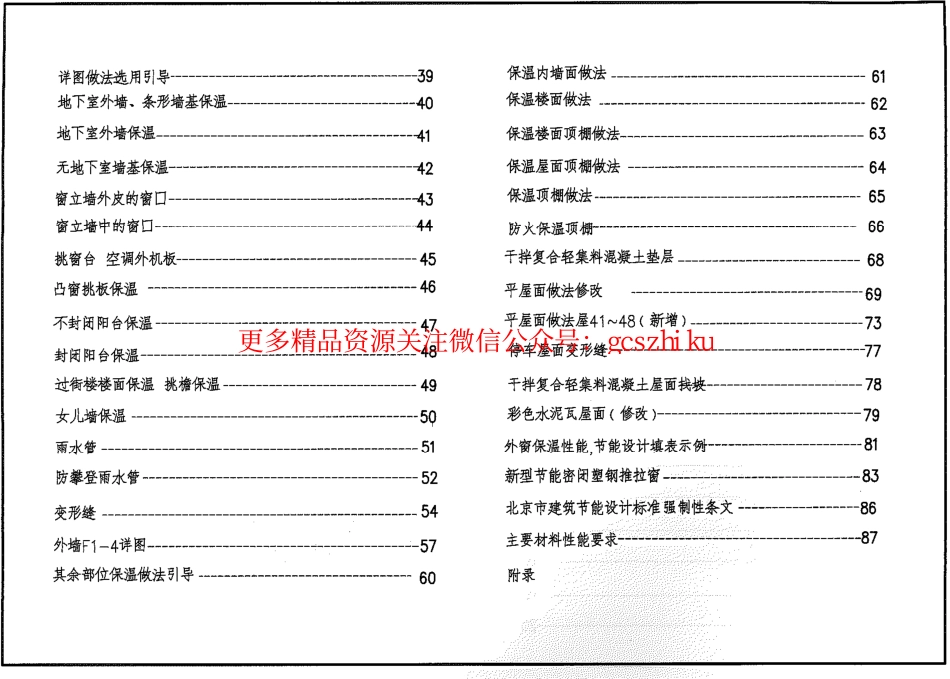 10BJ2-11 建筑外保温(防火).pdf_第2页