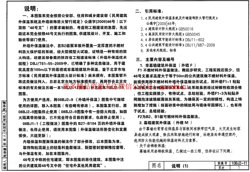 10BJ2-11 建筑外保温(防火).pdf_第3页