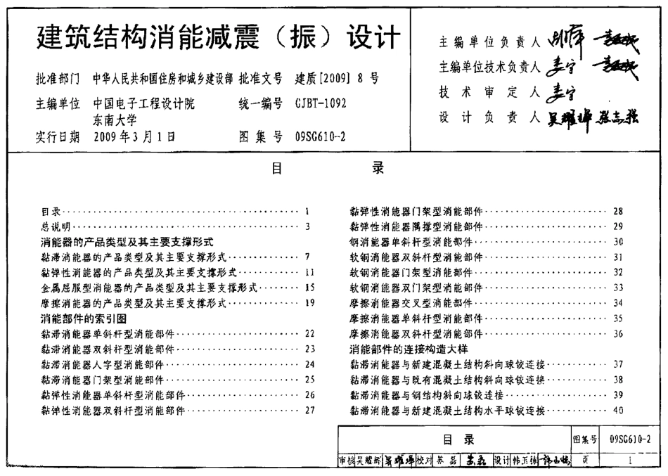 09SG610-2 建筑结构消能减震(振)设计.pdf_第1页