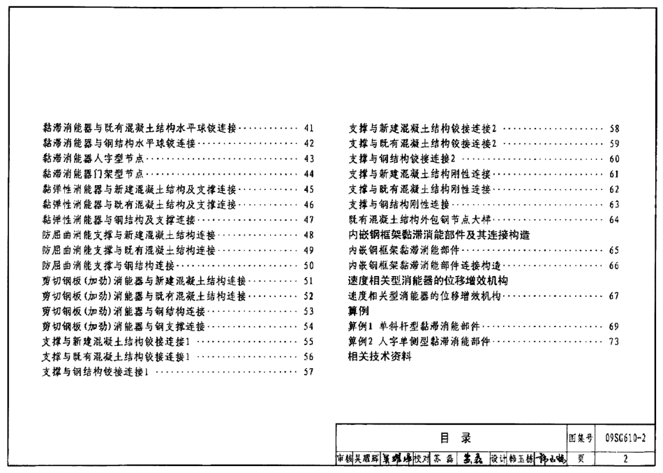 09SG610-2 建筑结构消能减震(振)设计.pdf_第2页