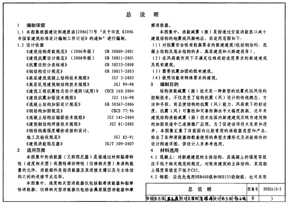 09SG610-2 建筑结构消能减震(振)设计.pdf_第3页
