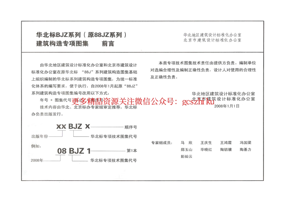 10BJZ50 “贴必定”自粘防水卷材.pdf_第2页