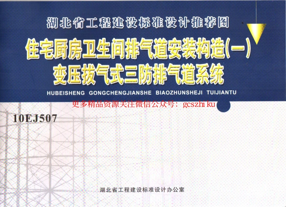 10EJ507住宅厨房卫生间排气道（变压拔气三防）.pdf_第1页