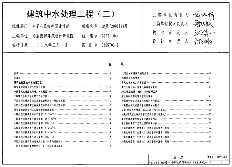 08SS703-2 建筑中水处理工程(二).pdf_第1页
