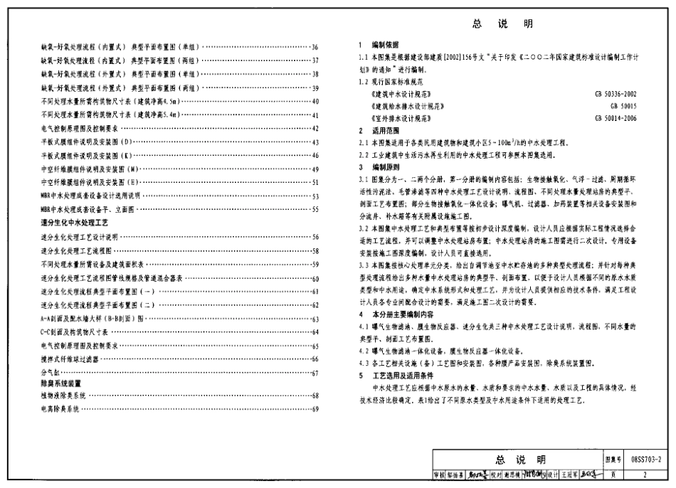08SS703-2 建筑中水处理工程(二).pdf_第2页