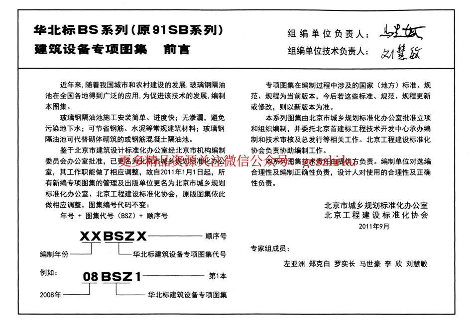11BSZ2-1 SHZ玻璃钢隔油池选用及安装 .pdf_第3页