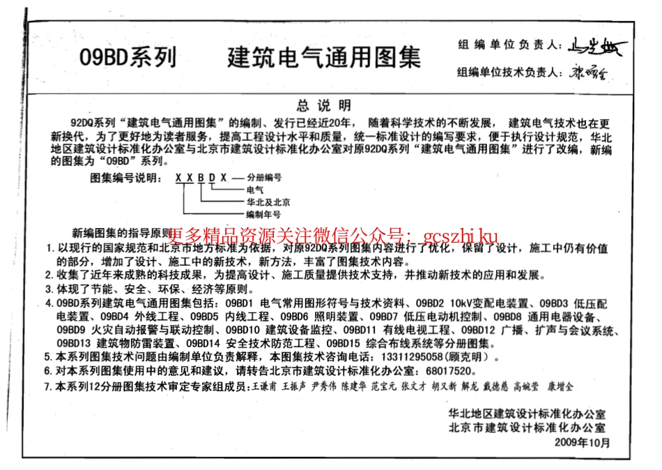 09BD12广播、扩声与会议系统.pdf_第3页