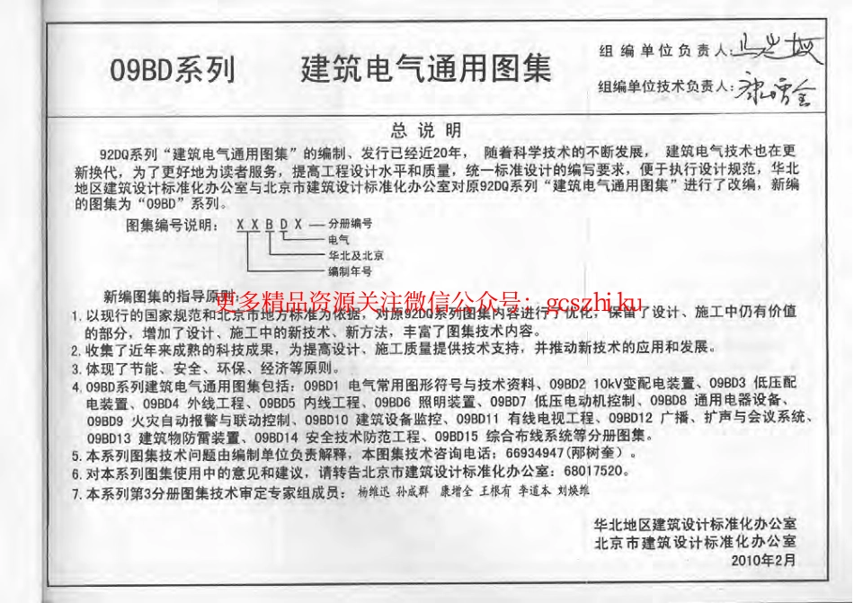 09BD3低压配电装置.pdf_第3页