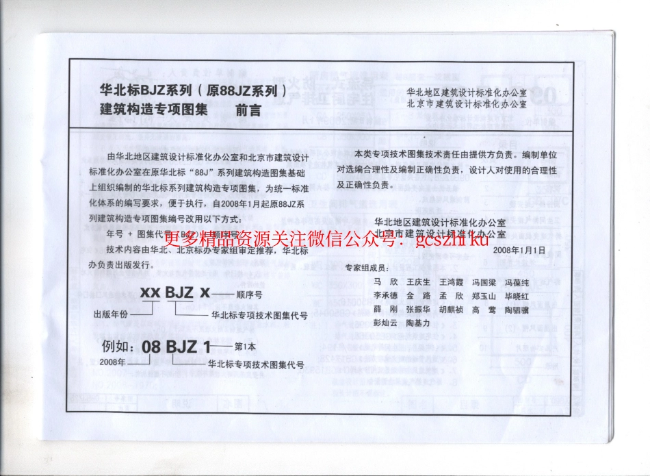 09BJZ28 导流式、防火型住宅厨卫排气道.pdf_第3页