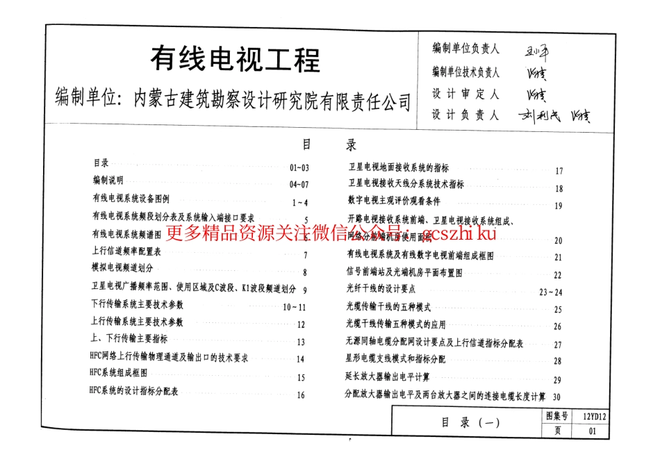 12YD12 有线电视工程.pdf_第2页