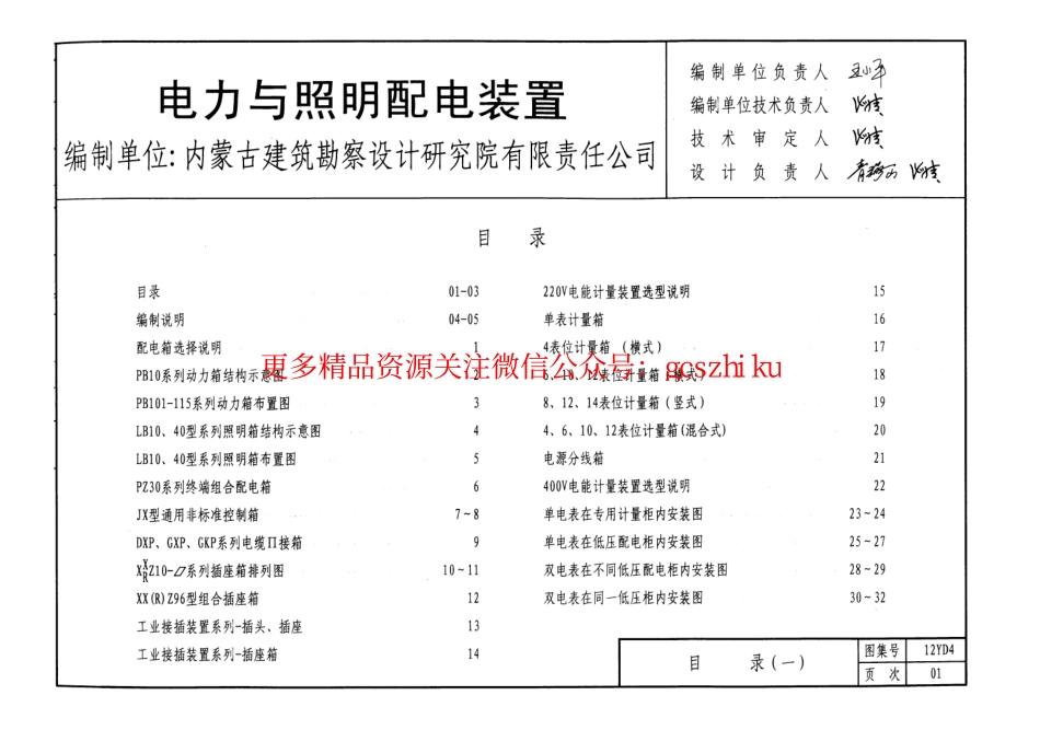 12YD4 电力与照明配电装置.pdf_第2页