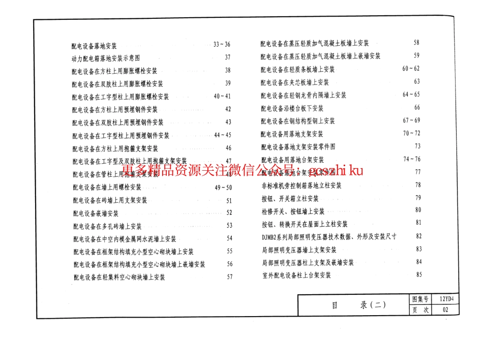 12YD4 电力与照明配电装置.pdf_第3页
