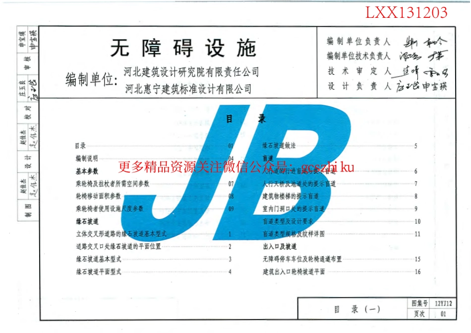 12YJ12 无障碍设施.pdf_第3页