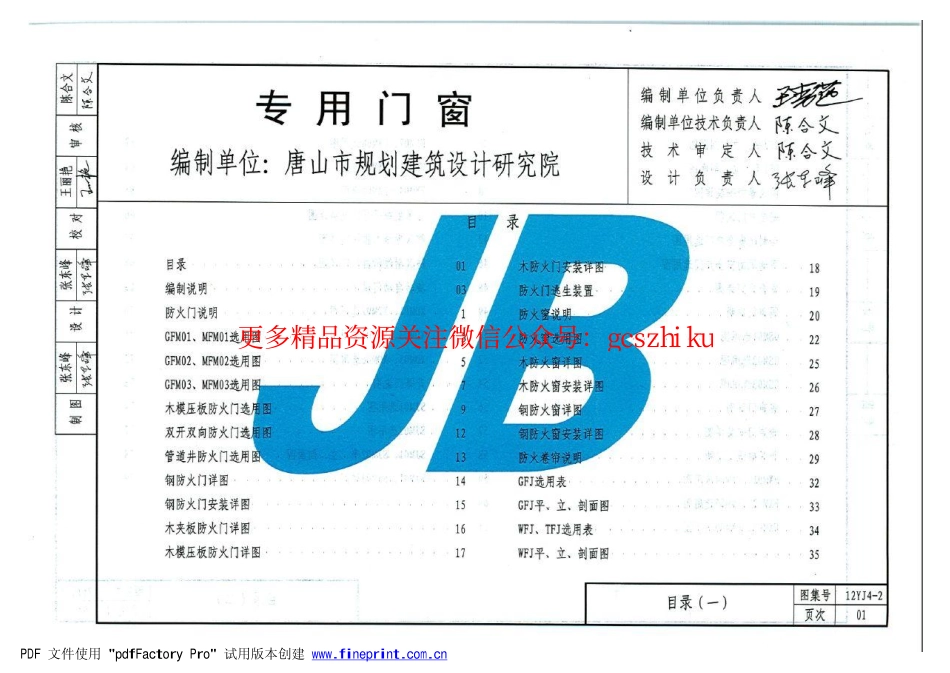 12YJ4-2 专用门窗.pdf_第2页