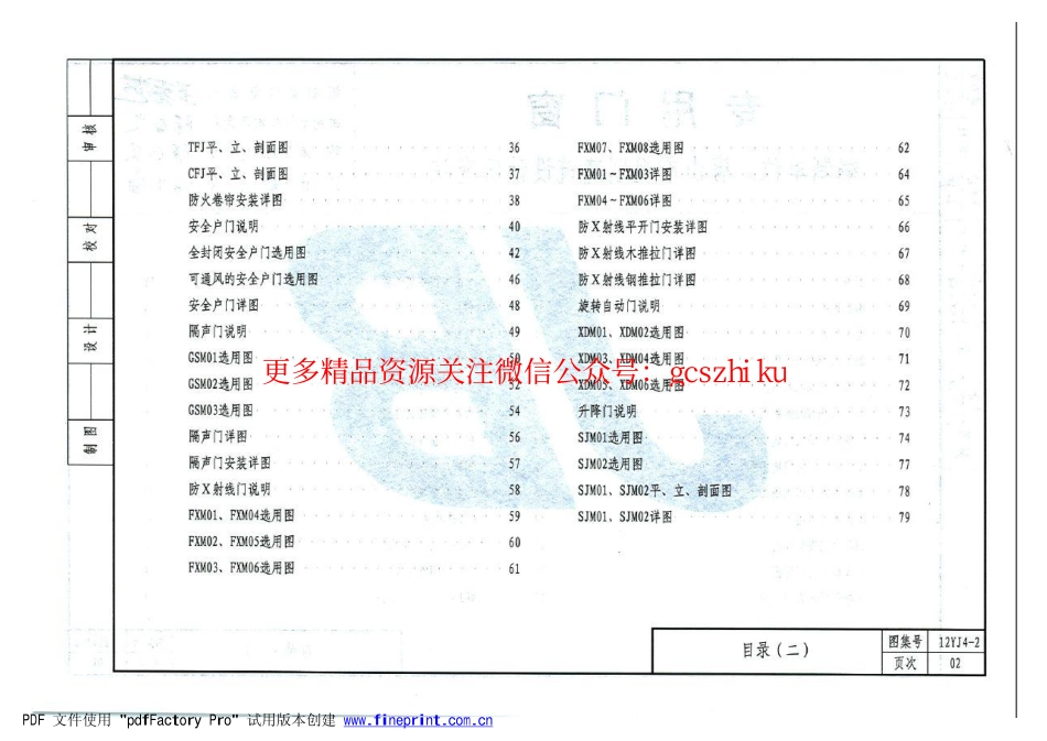 12YJ4-2 专用门窗.pdf_第3页