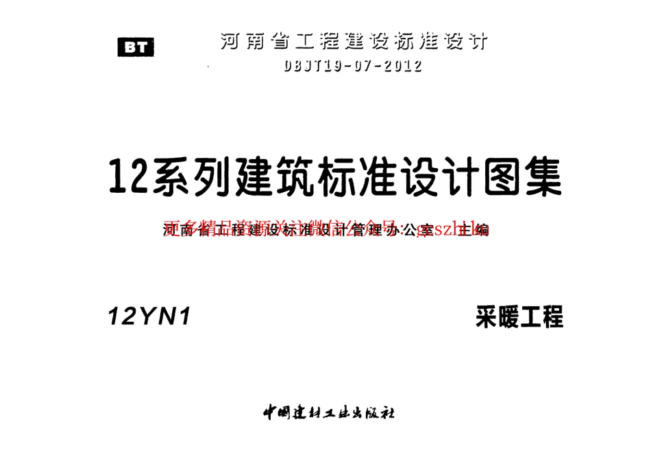 12YN1 采暖工程.pdf_第1页