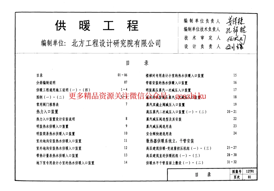 12YN1 采暖工程.pdf_第2页
