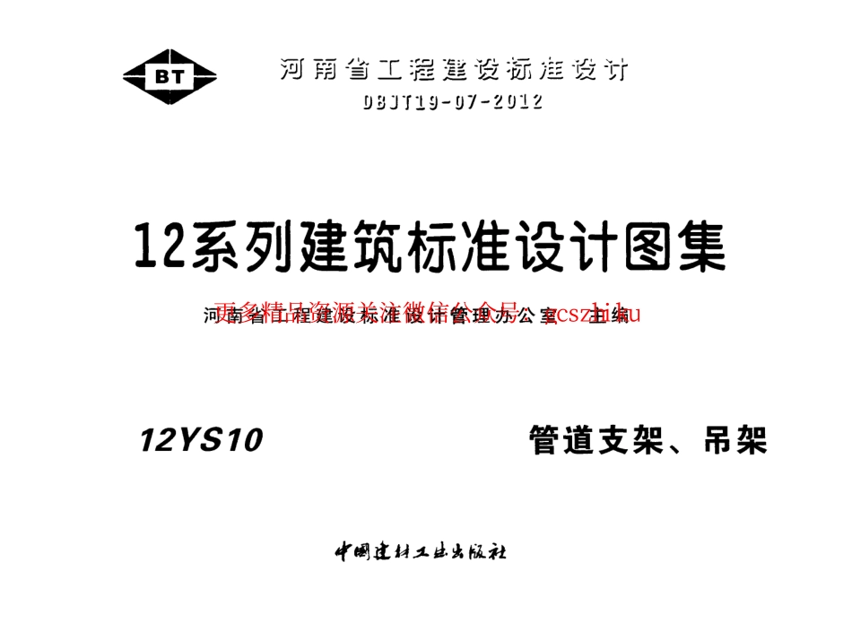 12YS10 管道支架、吊架.pdf_第1页