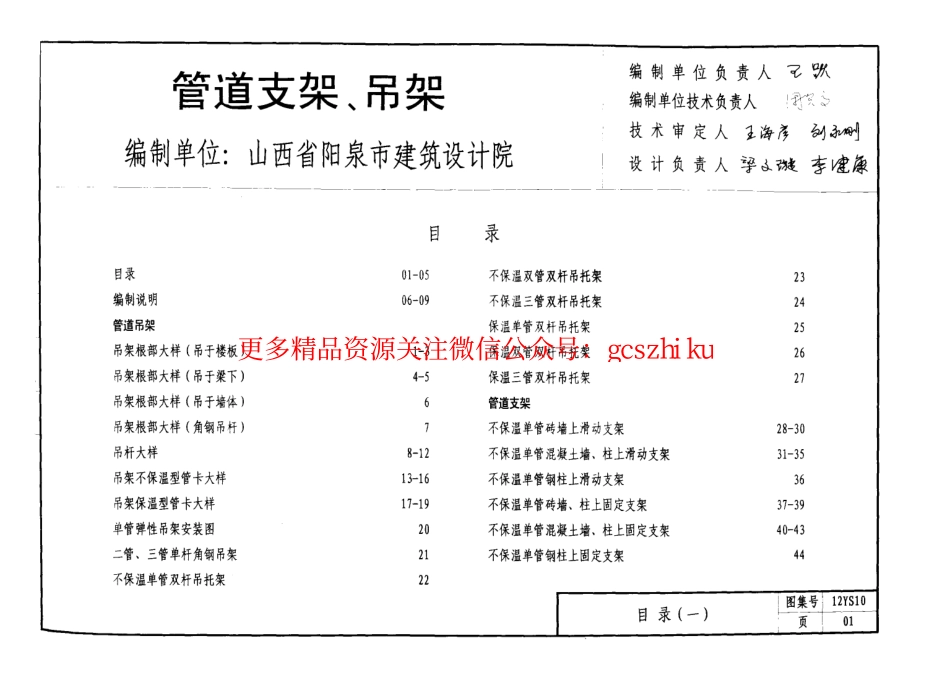 12YS10 管道支架、吊架.pdf_第2页