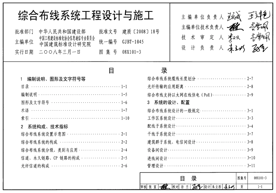 08X101-3 综合布线系统工程设计与施工.pdf_第1页