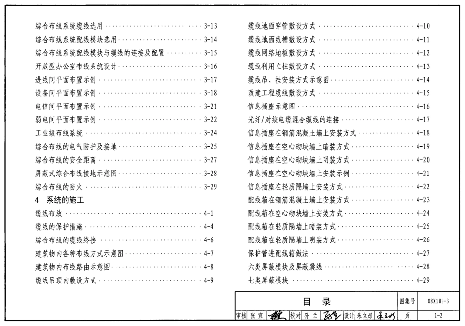 08X101-3 综合布线系统工程设计与施工.pdf_第2页
