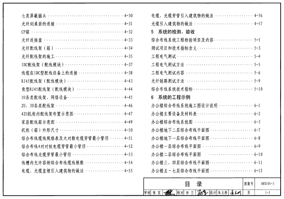 08X101-3 综合布线系统工程设计与施工.pdf_第3页