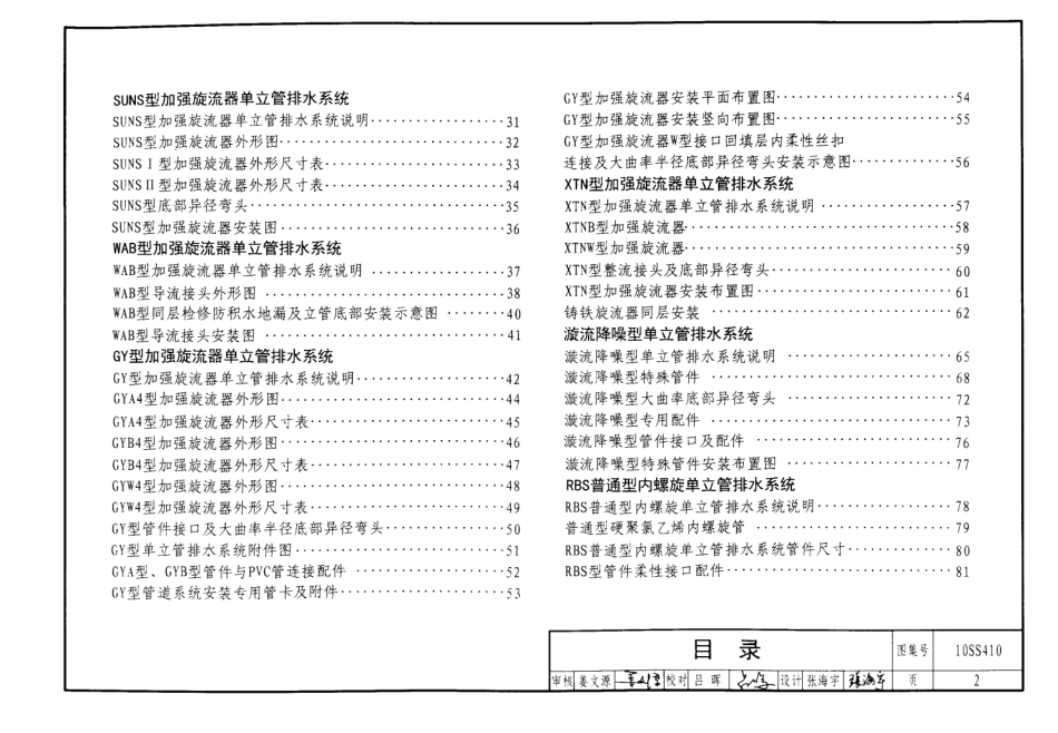 10SS410 建筑特殊单立管排水系统安装图集.pdf_第2页