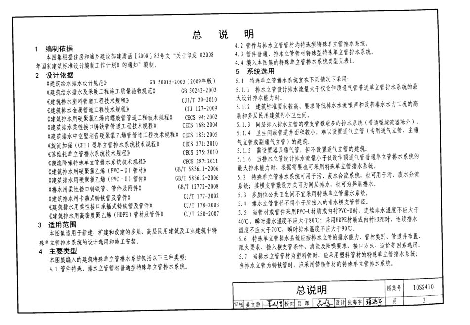 10SS410 建筑特殊单立管排水系统安装图集.pdf_第3页