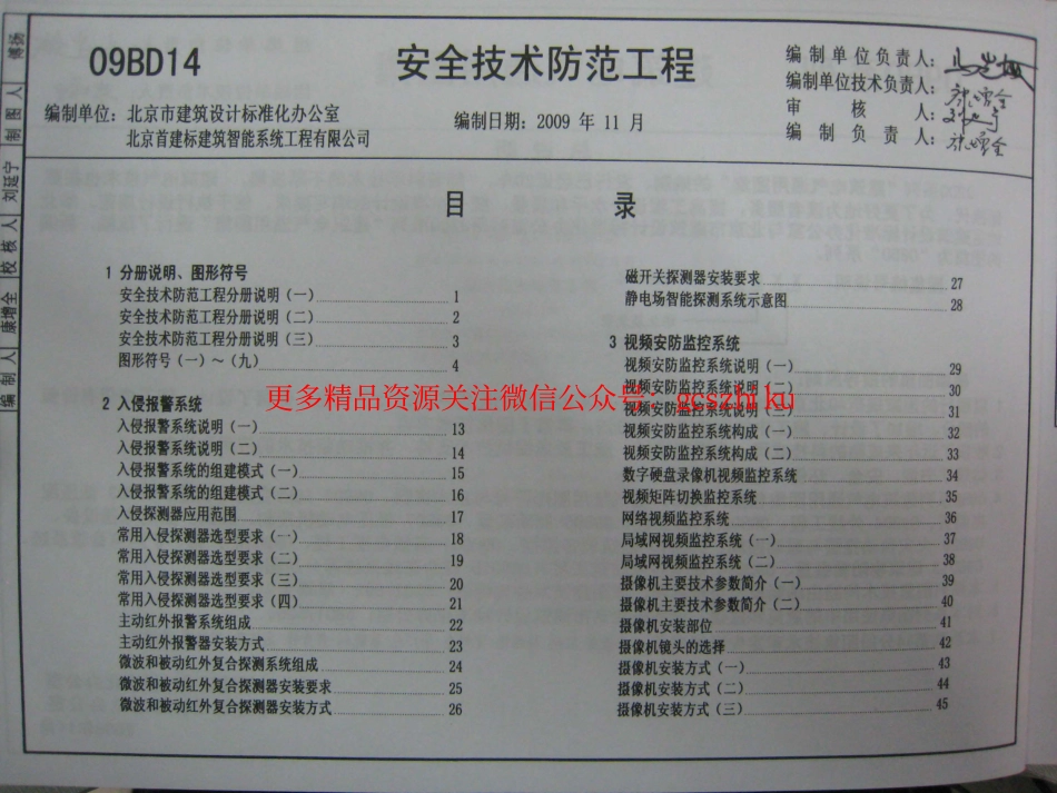 09BD14安全技术防范工程.pdf_第2页