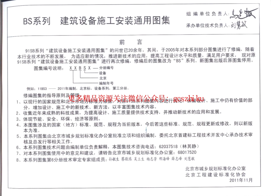 11BS6通风与空调工程.pdf_第2页